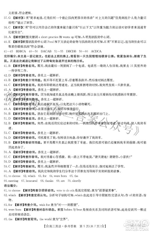2022年1月贵州省高三考试英语答案