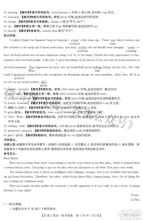 2022年1月贵州省高三考试英语答案