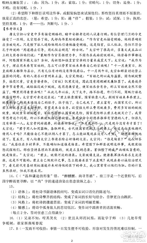江西省新八校协作体2022届高三第一次联考语文答案 江西省新八校协作体2022届高三第一次联考语文答案
