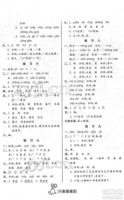 河北美术出版社2022一路领先寒假作业一年级语文人教版答案