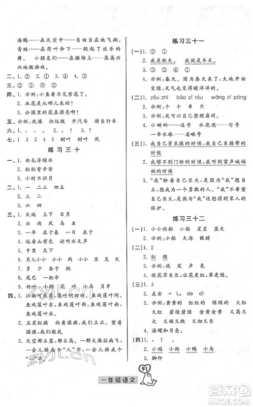 河北美术出版社2022一路领先寒假作业一年级语文人教版答案