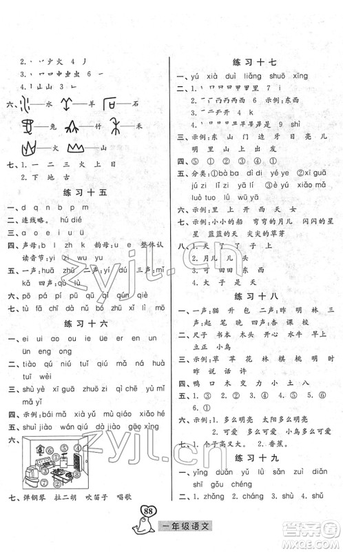 河北美术出版社2022一路领先寒假作业一年级语文人教版答案