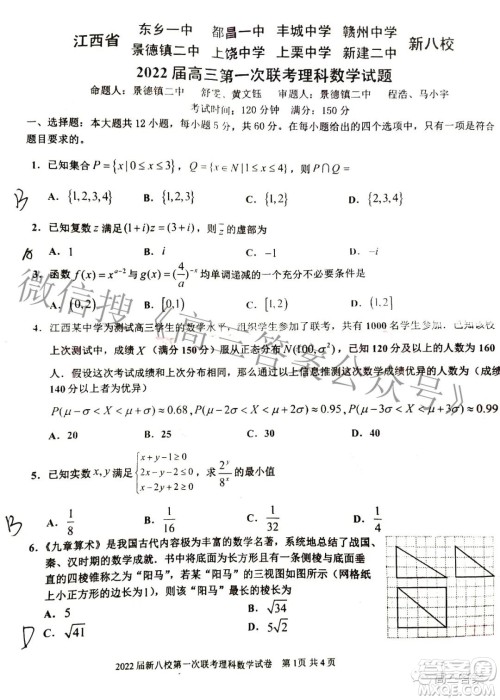 江西省新八校协作体2022届高三第一次联考理科数学试题及答案