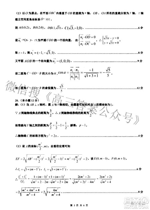 江西省新八校协作体2022届高三第一次联考理科数学试题及答案