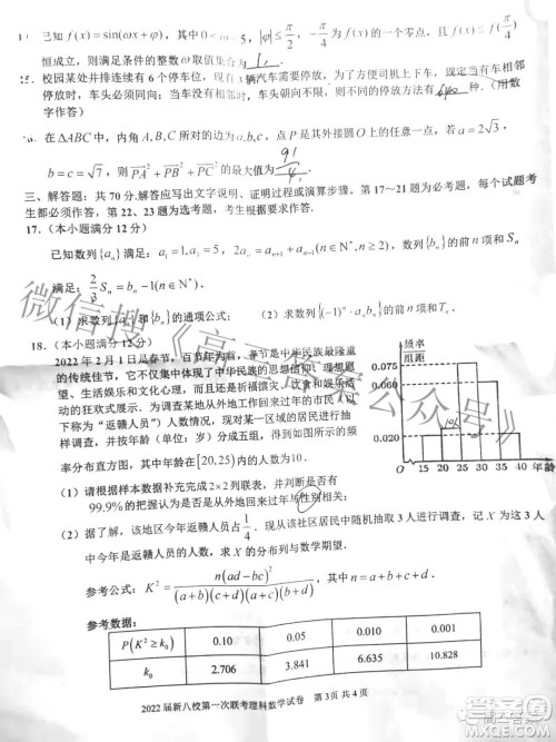 江西省新八校协作体2022届高三第一次联考理科数学试题及答案 江西省新八校协作体2022届高三第一次联考理科数学试题及答案