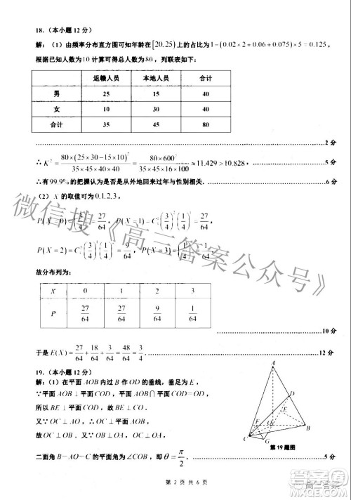 江西省新八校协作体2022届高三第一次联考理科数学试题及答案