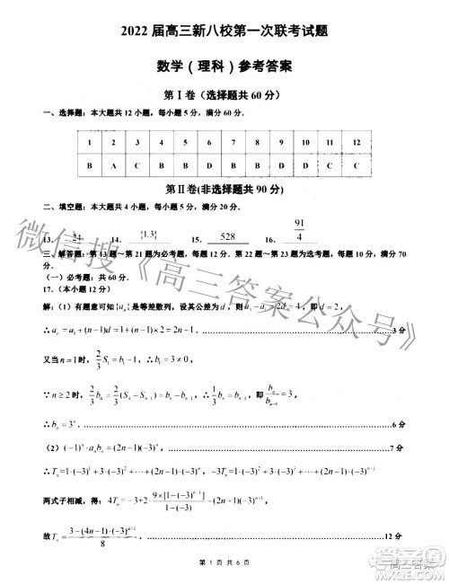 江西省新八校协作体2022届高三第一次联考理科数学试题及答案