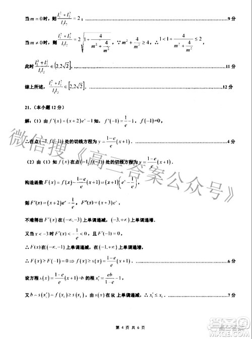 江西省新八校协作体2022届高三第一次联考理科数学试题及答案