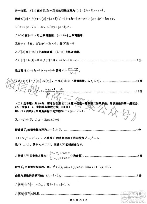 江西省新八校协作体2022届高三第一次联考理科数学试题及答案