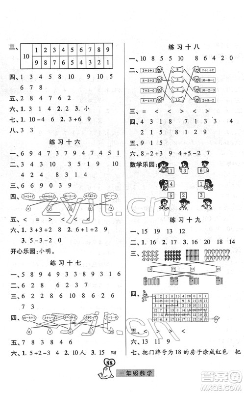 河北美术出版社2022一路领先寒假作业一年级数学人教版答案