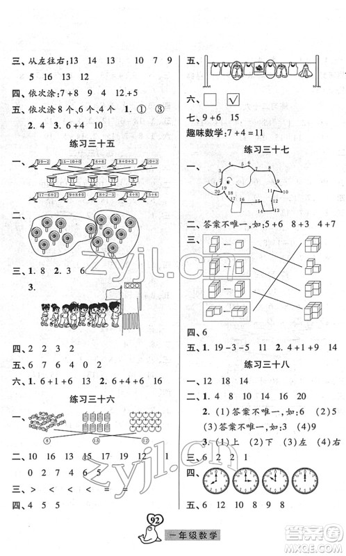 河北美术出版社2022一路领先寒假作业一年级数学人教版答案