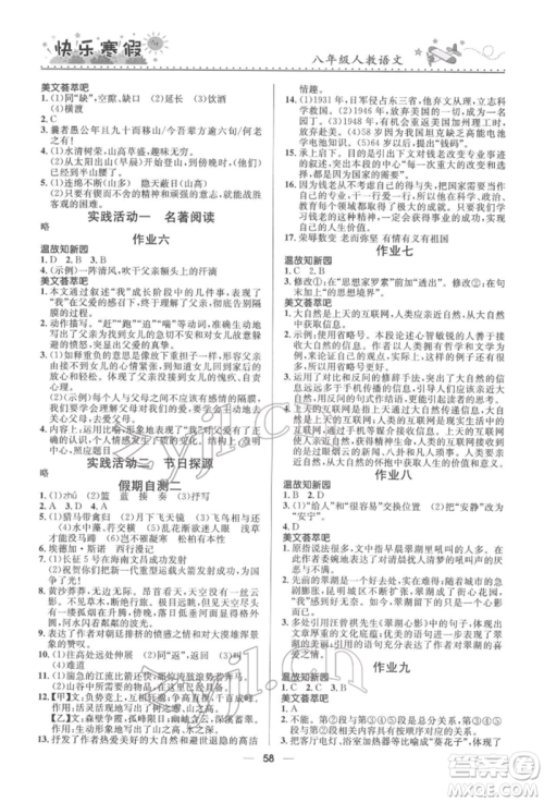 河北少年儿童出版社2022赢在起跑线中学生快乐寒假八年级语文人教版参考答案