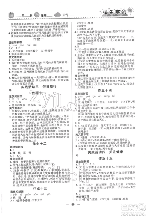 河北少年儿童出版社2022赢在起跑线中学生快乐寒假八年级语文人教版参考答案