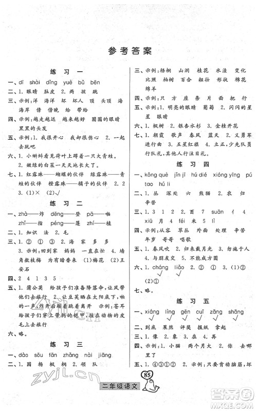 河北美术出版社2022一路领先寒假作业二年级语文人教版答案