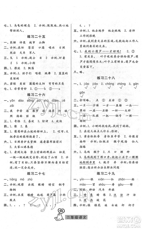 河北美术出版社2022一路领先寒假作业二年级语文人教版答案