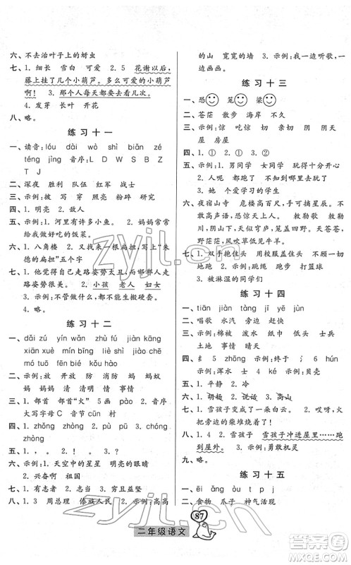 河北美术出版社2022一路领先寒假作业二年级语文人教版答案