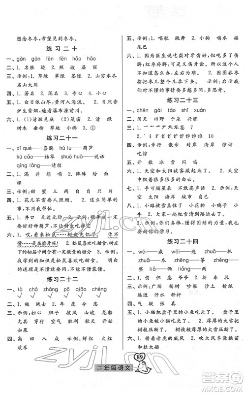 河北美术出版社2022一路领先寒假作业二年级语文人教版答案