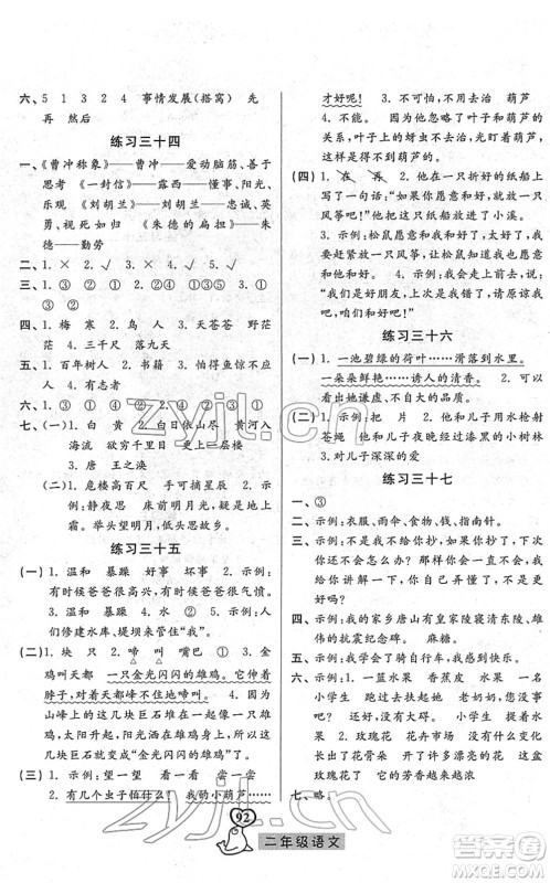 河北美术出版社2022一路领先寒假作业二年级语文人教版答案