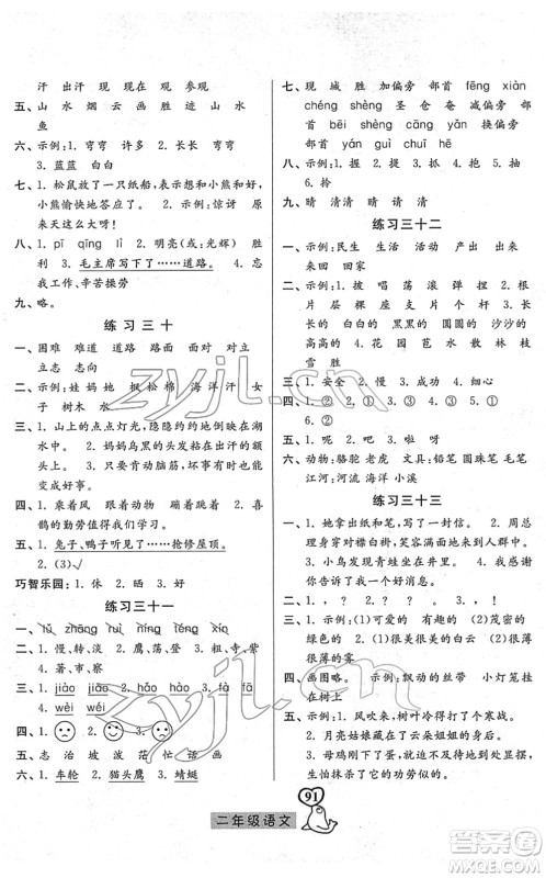 河北美术出版社2022一路领先寒假作业二年级语文人教版答案