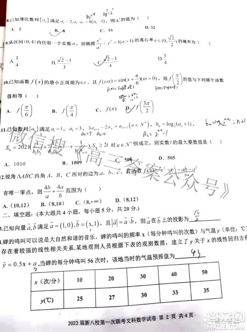 江西省新八校协作体2022届高三第一次联考文科数学试题及答案