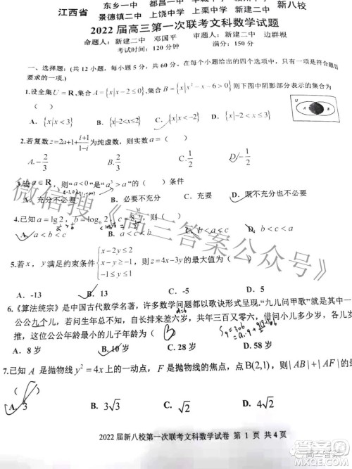 江西省新八校协作体2022届高三第一次联考文科数学试题及答案