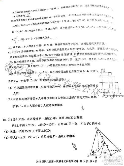 江西省新八校协作体2022届高三第一次联考文科数学试题及答案