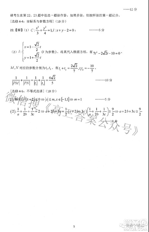 江西省新八校协作体2022届高三第一次联考文科数学试题及答案