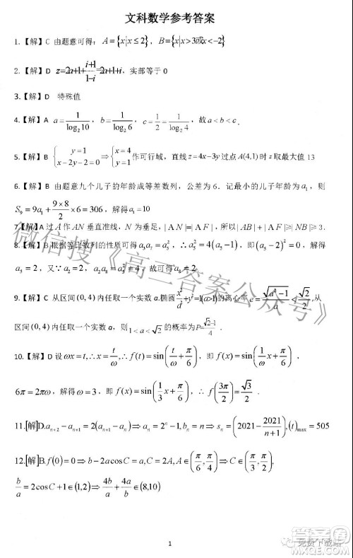 江西省新八校协作体2022届高三第一次联考文科数学试题及答案