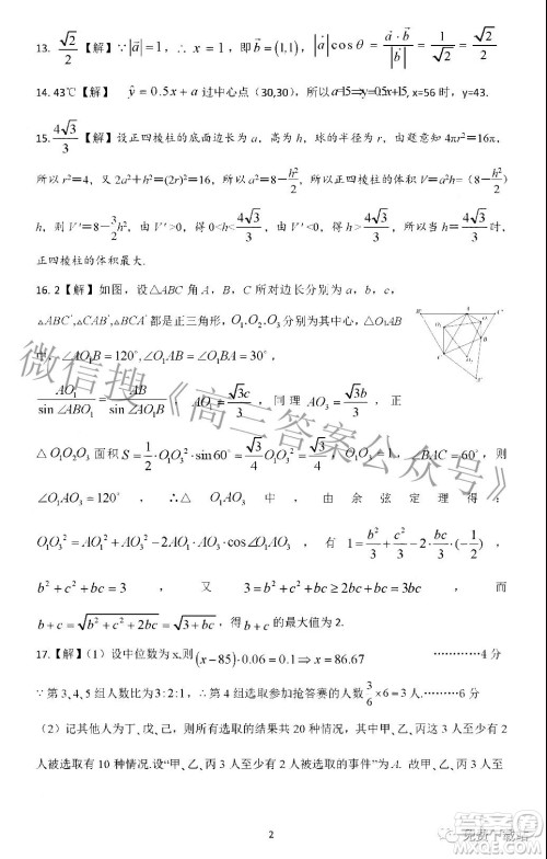 江西省新八校协作体2022届高三第一次联考文科数学试题及答案