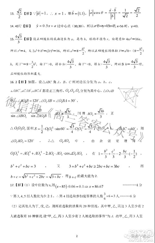 江西省新八校协作体2022届高三第一次联考文科数学试题及答案 江西省新八校协作体2022届高三第一次联考文科数学试题及答案