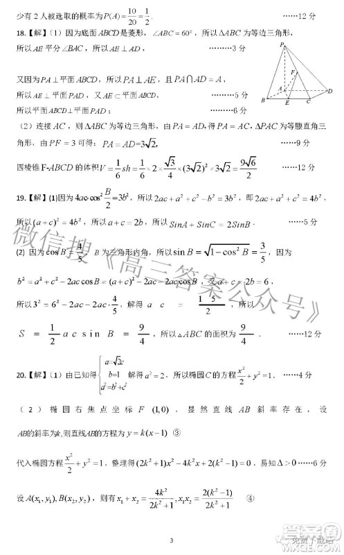 江西省新八校协作体2022届高三第一次联考文科数学试题及答案