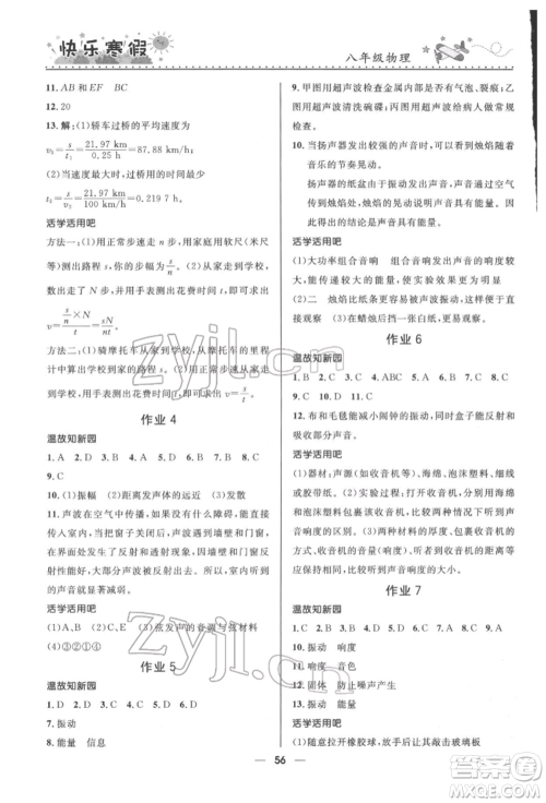 河北少年儿童出版社2022赢在起跑线中学生快乐寒假八年级物理通用版参考答案