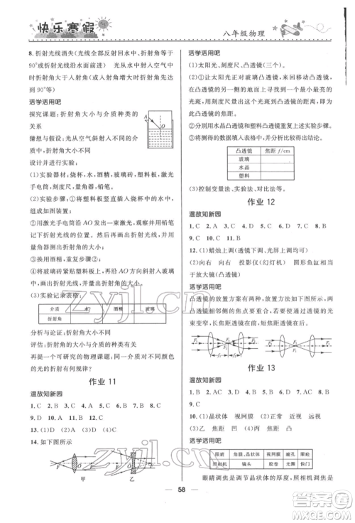 河北少年儿童出版社2022赢在起跑线中学生快乐寒假八年级物理通用版参考答案