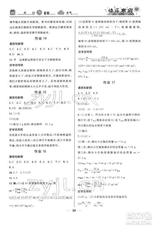 河北少年儿童出版社2022赢在起跑线中学生快乐寒假八年级物理通用版参考答案