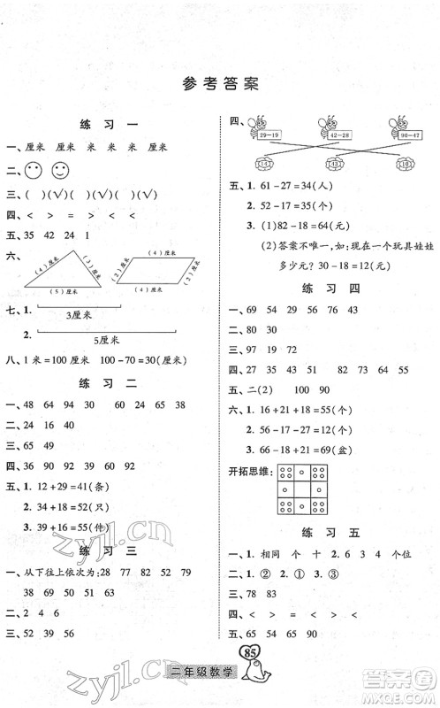 河北美术出版社2022一路领先寒假作业二年级数学人教版答案