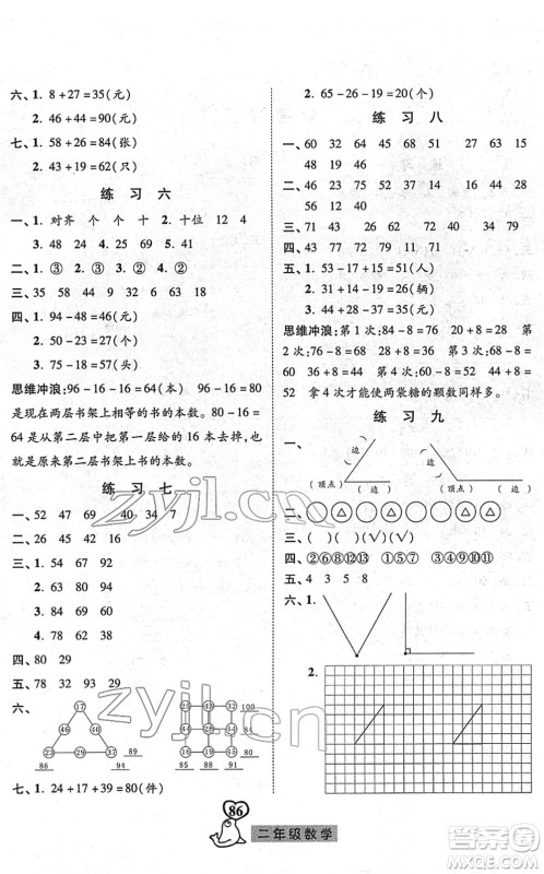 河北美术出版社2022一路领先寒假作业二年级数学人教版答案