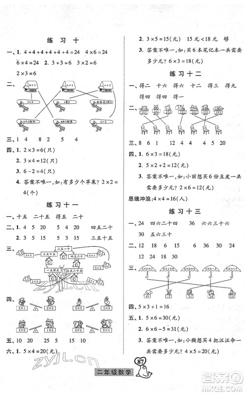 河北美术出版社2022一路领先寒假作业二年级数学人教版答案