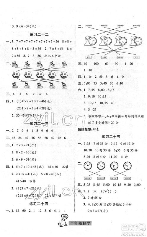 河北美术出版社2022一路领先寒假作业二年级数学人教版答案