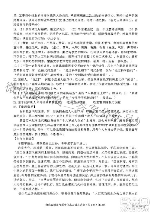 2022年湖北省新高考协作体高三上学期期末考试语文试卷及答案 2022年湖北省新高考协作体高三上学期期末考试语文试卷及答案