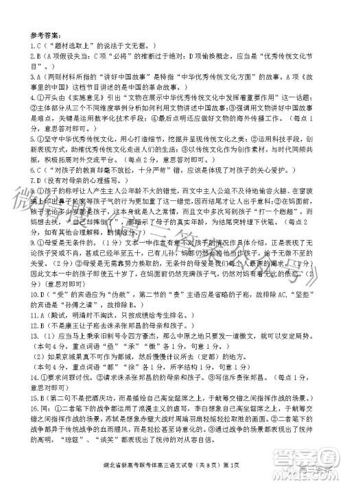 2022年湖北省新高考协作体高三上学期期末考试语文试卷及答案 2022年湖北省新高考协作体高三上学期期末考试语文试卷及答案