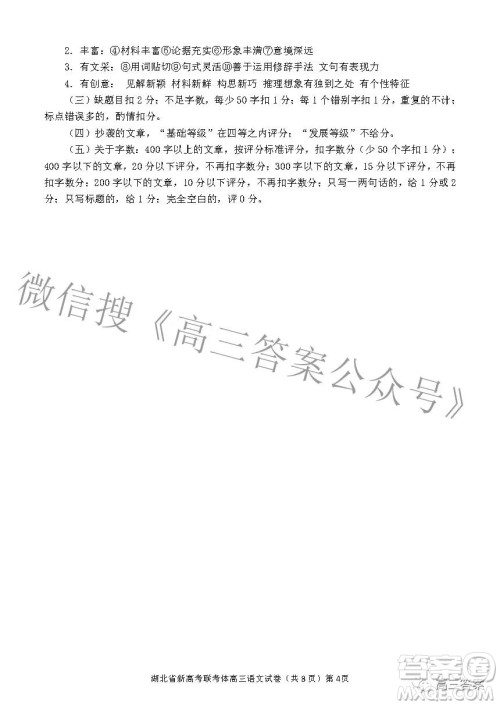 2022年湖北省新高考协作体高三上学期期末考试语文试卷及答案 2022年湖北省新高考协作体高三上学期期末考试语文试卷及答案