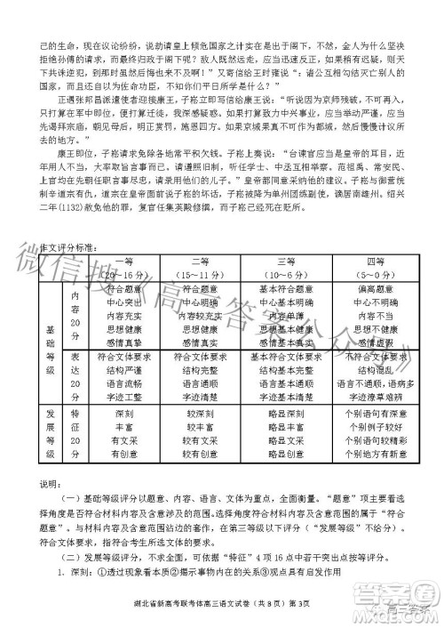 2022年湖北省新高考协作体高三上学期期末考试语文试卷及答案 2022年湖北省新高考协作体高三上学期期末考试语文试卷及答案