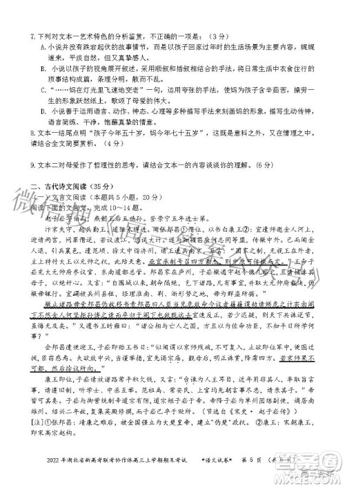 2022年湖北省新高考协作体高三上学期期末考试语文试卷及答案 2022年湖北省新高考协作体高三上学期期末考试语文试卷及答案