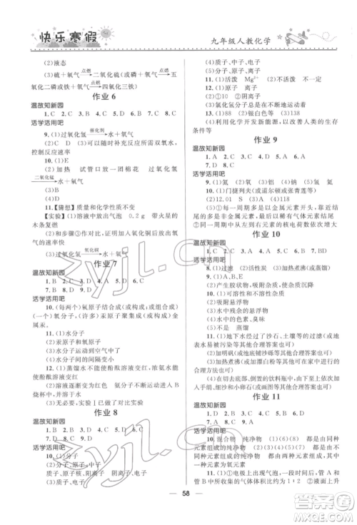 河北少年儿童出版社2022赢在起跑线中学生快乐寒假九年级化学人教版参考答案