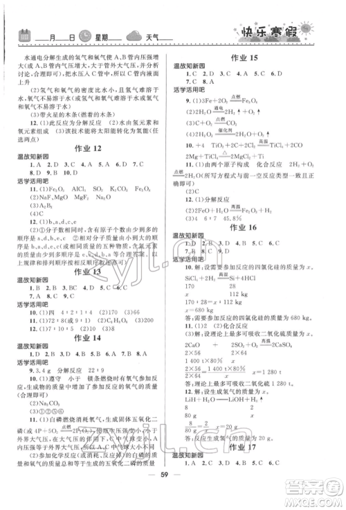 河北少年儿童出版社2022赢在起跑线中学生快乐寒假九年级化学人教版参考答案