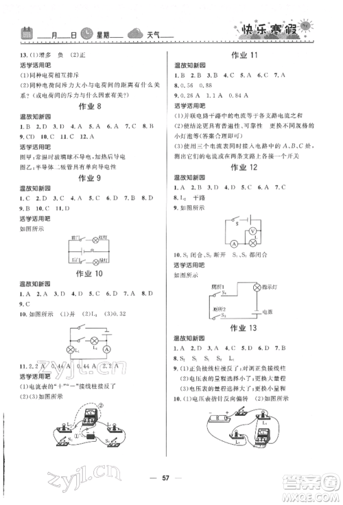 河北少年儿童出版社2022赢在起跑线中学生快乐寒假九年级物理通用版参考答案