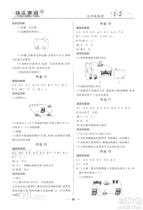 河北少年儿童出版社2022赢在起跑线中学生快乐寒假九年级物理通用版参考答案