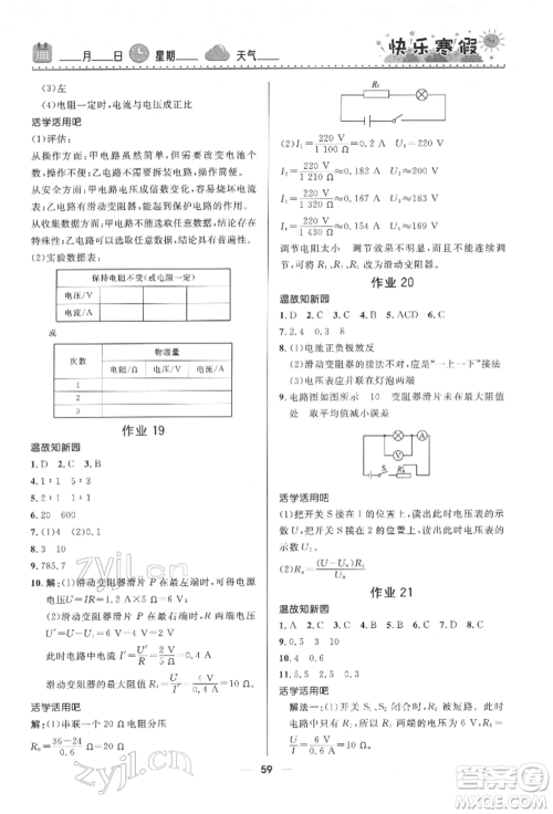 河北少年儿童出版社2022赢在起跑线中学生快乐寒假九年级物理通用版参考答案
