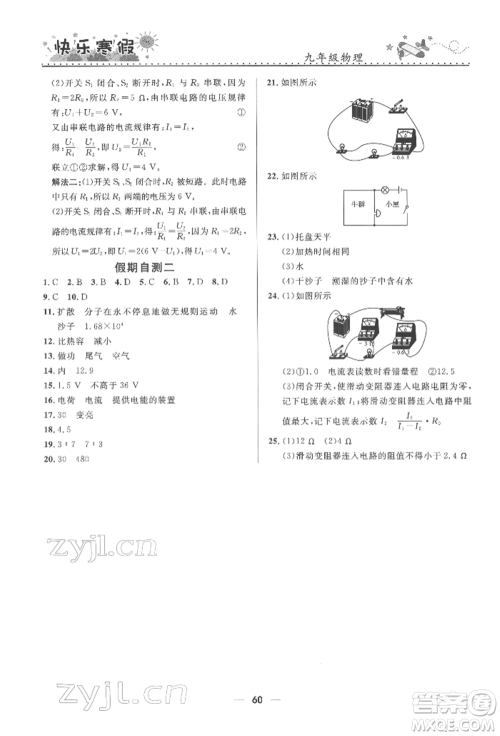 河北少年儿童出版社2022赢在起跑线中学生快乐寒假九年级物理通用版参考答案