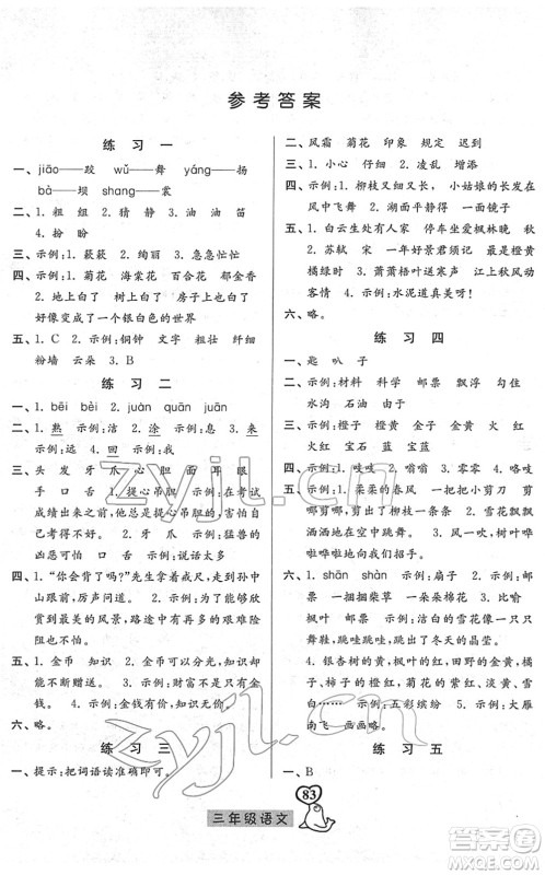 河北美术出版社2022一路领先寒假作业三年级语文人教版答案 河北美术出版社2022一路领先寒假作业三年级语文人教版答案